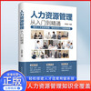 Human resource management from beginner to proficient, a tool book that makes management work simple and effective!
