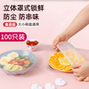 Jinghui Sichuang disposable fresh-keeping bag sets food-grade plastic wrap sets 100 pieces self-sealing fresh-keeping cover size universal JH6537