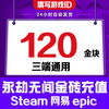 Fill in the game digital ID. Eternal Tribulation Gold Nuggets 1200 Recharge Gold Bricks Support Steam NetEase Epic Three-terminal Universal Treasure Box Gift Pack 24000 Gold Nuggets