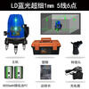 Musu 1mm thin line ultra-fine LD blue light laser level automatic leveling infrared high-precision interior decoration LD blue light 5 lines
