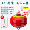 Suspended dry powder fire extinguisher 68 temperature sensing automatic fire extinguishing device 4/6/8KG hanging fire extinguishing egg ball MY4KG hanging dry powder certification