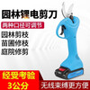 Shuchang high-quality electric scissors, fruit tree pruning shears, rechargeable powerful garden lithium-ion scissors, thick branch pruning and branch power, 8605 Shuchang scissors, two batteries and one charger