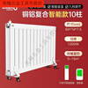 Hongyan radiator household water heating water-filled electric heater plus water electric radiator household heater copper-aluminum composite radiator new standard smart model 10-pillar heating (5-15 square meters)