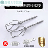 Shanghao HA-3506 French bakery FB52110 electric egg beater stirring rod 12 lines egg pumping and dough mixing head and dough mixing head