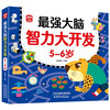 The most powerful brain intelligence development for 5-6 years old children's whole-brain thinking training questions potential development logical thinking concentration memory improvement green printing