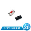 Tact switch micro electronic button micro button four-pin pin/bracket/satch (20 pieces) 3x6x2.5-stretch-red