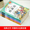 Genuine original primary school student edition of the Four Great Classics, 4 volumes, color illustrated phonetic Journey to the West + Romance of the Three Kingdoms + Water Margin + Dream of the Red Mansions, must-read extracurricular books for primary school students in grades 1, 2, 3, 4, 5 and 6