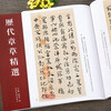 Selected Chapters and Chapters of the Three Kingdoms, Wu Huangxiang’s Civil and Military Calligraphy, Lu Jiping’s Reply Calligraphy, Emergency Chapters, Ode to the Master, Yang Weizhen’s Cursive Calligraphy Brush Calligraphy, Henan Fine Arts Publishing House