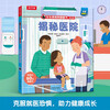 18 yuan off for orders over 87. Revealing the secret of the hospital (revealing the secret of the younger version of the flip book for 3-6 years old) fun children's book for infants and babies, popular science reading book, children's healthy growth picture book, children's book festival, children's day
