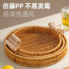 Yijia (IJARL) rattan fruit plate, fried plate, living room dry fruit plate, snack plate, outdoor steamed bun basket tray, rattan fruit plate, large size