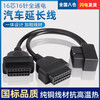 Jingge OBD one-to-two transfer cable extension cord plug car universal extension 16-pin core copper OBD one-to-three connection cable OBD2 elbow one-to-two transfer cable 0.3 m 16-pin 16-core