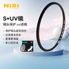 NiSi ultra-thin frame UV mirror 37mm uv filter SLR mirrorless camera lens protection filter SLR mirrorless accessories ordinary UV mirror filter suitable for Canon, Nikon and Sony