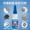 Loctite/loctite 496 instant-drying strong glue low viscosity metal bonding quick-drying glue colorless transparent liquid glue 20g