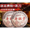 Shifangyi Two Cake Pack Authentic Yunnan Menghai Old Pu'er Tea Ripe Tea Cake Tea 2008 Lao Banzhang Special Grade 357g One Cake 714g