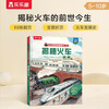 18 yuan off for purchases over 87. Secret Train (5-10 years old children's popular science flipping book) Le Fun Children's Book Revealing Series Children's Enlightenment Popular Science Pop-up Book Children's Book Festival Children's Money Saving Card