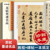 Famous calligraphy works of Su Shi/High-definition color printed analysis of Chinese inscriptions on inscriptions