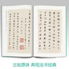 The complete collection of classics Wang Xizhi's small regular script 