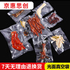 Jinghui Sichuang Vacuum Food Bags Glossy 25*38cm PE+PA Fresh-keeping Sealed Bags Exhaust Compression Packing Bags 50 Pieces