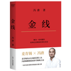 6 volumes of Feng Tang's works collection, the right way + a sure win + the winner's mentality, Zizhi Tongjian's way to achieve success + Feng Tang's success mentality, golden thread + the strong man breaks the situation, 6 volumes of Feng Tang's works collection