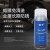 Iron Hand Fe509 dry wax film anti-rust agent, no cleaning, heating and melting mirror mold, long-term anti-rust, no need to wash, melting wax anti-rust film, anti-salt spray, waterproof and moisture-proof, long-lasting