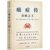 The Biography of Cancer, the King of All Diseases (Paperback) <The Biography of Genes, The Origin of All Living Things> <The Truth of Medicine> by Siddharth Mukherjee, a Pulitzer Prize-winning work, recommended by the Wenjin Award, a classic work in the field of medical humanities (2022 new version)