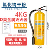 Chaoyiya portable metal D type d dry powder fire extinguisher yellow bottle 35 cart type 4kg 7kg magnesium aluminum titanium lithium 4kg dry powder portable metal fire extinguisher