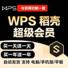 WPS Super Member 1 day Rice Husk WPS Member 7 days PDF to word document translation ppt template download WPS Super Member 2 hours