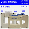 Current transformer LMK BH-0.66 aperture 80 core 800 1000 1200 1500 2000/5 660 1000/5 0.5 level double row