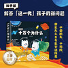 Zhihu version of One Hundred Thousand Whys (ten volumes) full-color hand-painted popular science picture book to answer the new questions of this generation of children and cultivate scientific thinking. Recommended by Oriental Selection