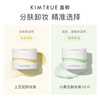 KIMTRUE Qiechu Mashed Potato Sun Red Pear Skin Care Makeup Remover Cream deep cleanses sensitive skin and can be used in portable travel size Mashed Potato Makeup Remover Cream 30ml