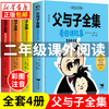 Xinhua Genuine Free Shipping Father and Son Complete Works Second Grade Extracurricular Reading Father and Son Comic Book First and Second Grade Extracurricular Books Color Phonetic Version Children's Books Father and Son Complete Works Color Picture Phonetic Version Telling Stories with Pictures All 4 Volumes