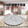 Wanjiaozi household 304 stainless steel pot lid frying pan lid soup pot lid thickened stainless steel 22cm24cm26cm28cm30 suitable for pots with an inner diameter of 24cm and an outer diameter of 25.6cm