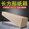 Oversized cardboard box express packaging box narrow rectangular extra long guzheng 80 90 120cm customized 100cm (length) 25*25cm width/height
