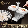 Chu Guifei fully automatic dumpling making machine household fancy dumpling making machine artifact set small dumpling special mold dumpling making machine (makes two in one second)