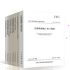 A set of 9 commonly used construction technical specifications for highway projects. Highway engineering construction safety. Highway quality inspection and assessment standards. Highway bridges and culverts. Tunnel subgrade and pavement.
