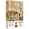 Chinese Art History Newly Revised Edition (A must-have for beginners in Chinese Art History, used by Oxford, Yale, and Princeton for more than 40 years, Michael Sullivan's final revised edition during his lifetime, translation, and newly upgraded illustrations)