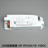Customized LED control device OP-DY220/18/36-150CC Heyun LED3030-18-300 18W150CC electronic board replaces 20W Heyun