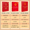 Applicable in 2025, the Civil Code of the People's Republic of China (large-print version, 32-inch large letter, red leather and hot stamping) bulk purchase hotline 400-026-0000