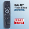 Meixiang is suitable for Philips TV remote control universal LED LCD philips smart 4K universal network model 32 39 50 inches Philips universal (style 1)