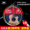Bullfighter Matador Strings 8-piece set of folk acoustic guitar phosphor bronze rust-proof strings 1048