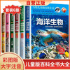 Complete 6 volumes, encyclopedia for children, animal world, dinosaur empire, insect mysteries, bird kingdom, marine life, plant paradise, Chinese popular science books for children and adolescents