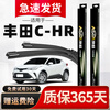 Aolin GAC Toyota C-HR wiper chr original original size car wiper strip silent boneless wiper blade C-HR 18-20-21-22 front and rear wiper set