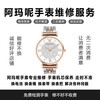 Swiss watch repair, Gypsophila repair, hollow mechanical watch repair and maintenance, fashion sports watch repair, movement maintenance