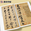 Famous calligraphy works of Su Shi/High-definition color printed analysis of Chinese inscriptions on inscriptions