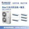 Gree Central Air Conditioning StarII Second Generation Full DC Frequency Conversion New Level Energy Efficiency Home Multi-connection Package Package Auxiliary Material Package Installation New Tail Cargo Aircraft Second-hand GMV-H160WL/H2 Large six-horsepower one-to-five