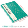 The complete collection of classics Wang Xizhi's small regular script 