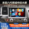 Yunyinda Honda 8th, 9th and 10th generation Civic Siming Carplay central control display large screen 360 panoramic reversing image WIFI high configuration quad-core 4+64G quantum screen Carplay official standard + recorder + reversing rear view + package installation