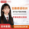 Yanquqingyan Education, German zero-based introductory training, online courses, online tutorials, university postgraduate entrance examinations, four-year and eight-year study courses, live recording, one-on-one tutoring and Q&A, consult customer service for details (do not take pictures)