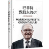 Buffett's Letter to Shareholders Investment Principles, written by Jeremy Miller, personally recommended by Buffett, the basic principles that run through Buffett's long-lasting investment, CITIC Press Book