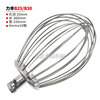 The pick-up cat is suitable for Lifeng Xingfeng Henglian B25B30 commercial food mixer egg beater accessories Lifeng B25B30 egg beater